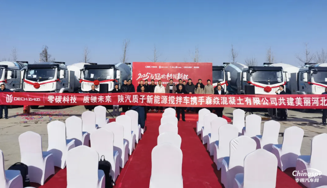 奮戰(zhàn)開(kāi)門(mén)紅 質(zhì)子汽車(chē)純電動(dòng)攪拌車(chē)批量交付河北