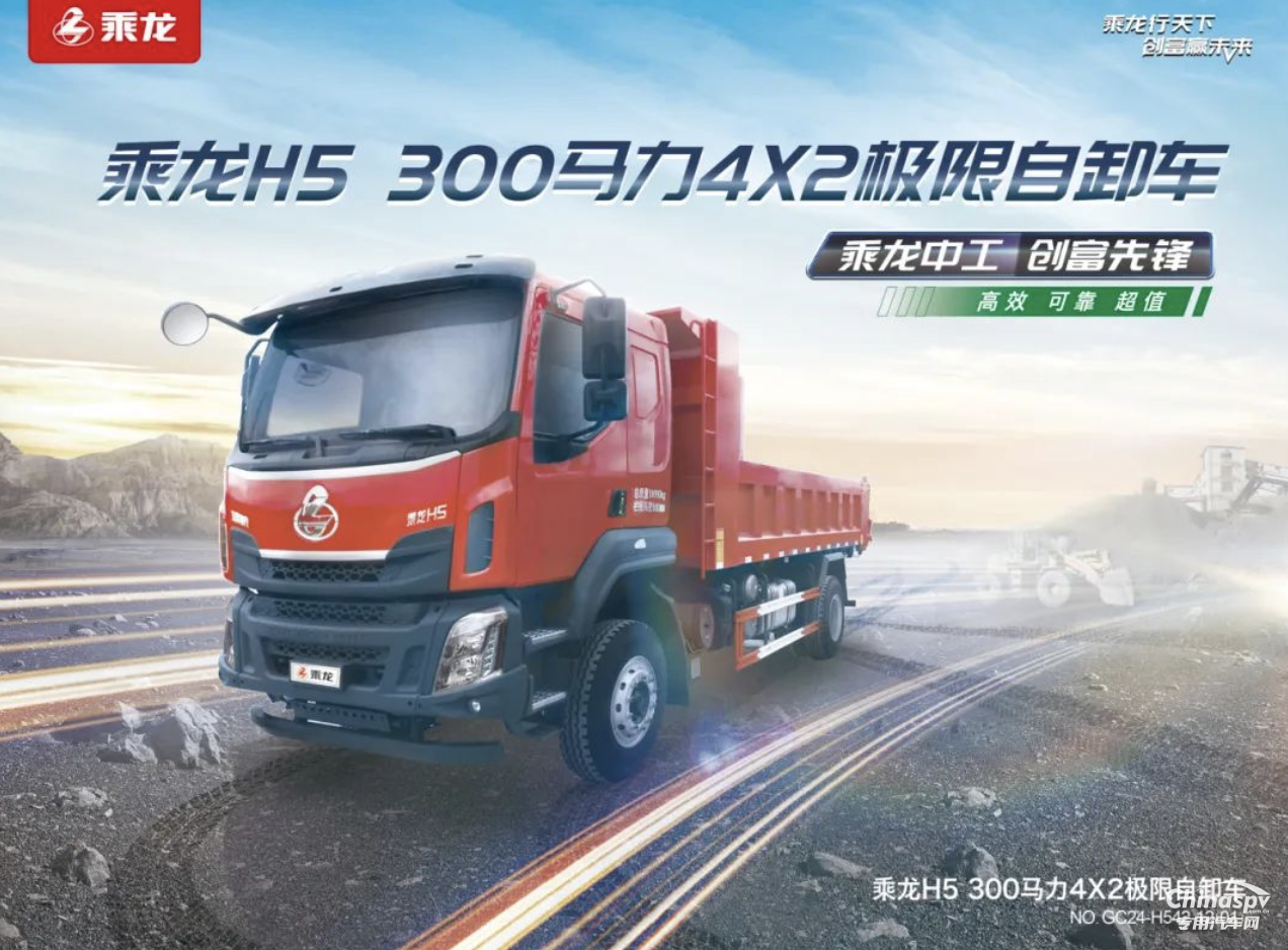 乘龍H5 4×2極限自卸車(chē)的踏實(shí)感從何而來(lái)？