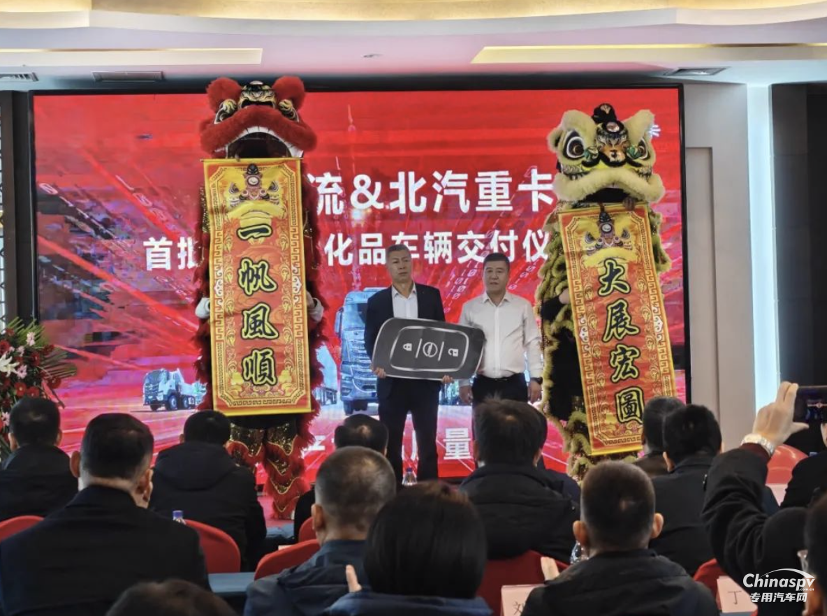 首批30臺危運車交付濱州大客戶，北京重卡助力齊魯?；\輸高質量升級