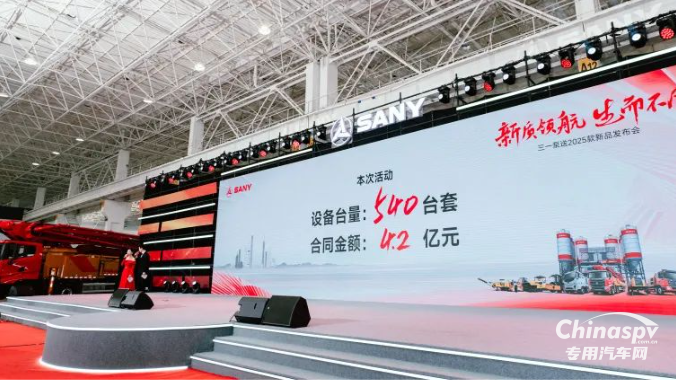 簽約4.2億元！三一泵路事業(yè)部發(fā)布2025款泵送新品