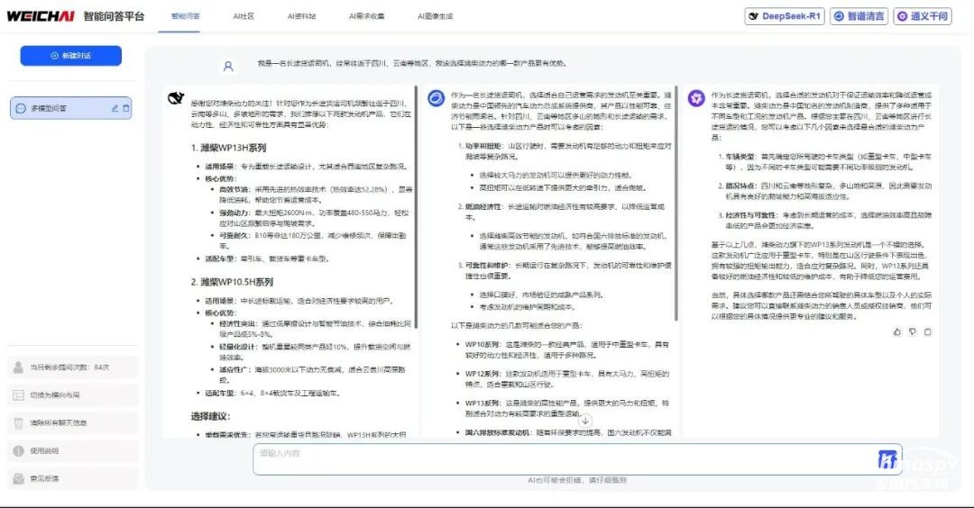 濰柴×DeepSeek，滿血上線！還有高階玩法