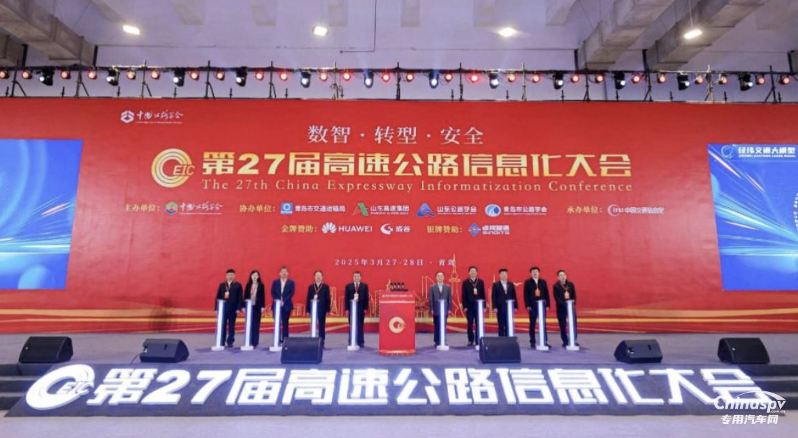 上柴動力攜手行業(yè)頭部企業(yè)亮相“第27屆中國高速公路信息化大會”
