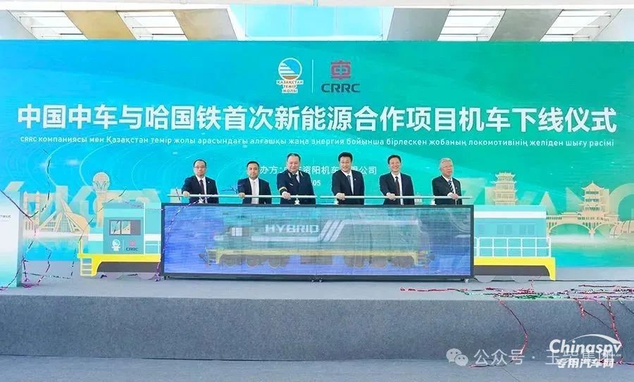 搭載玉柴芯！中國中車與哈國鐵首次新能源合作項目機(jī)車下線
