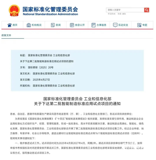 祝賀！全國智能制造標(biāo)準(zhǔn)應(yīng)用試點(diǎn)，山東重工濰柴動(dòng)力這一項(xiàng)目入選！