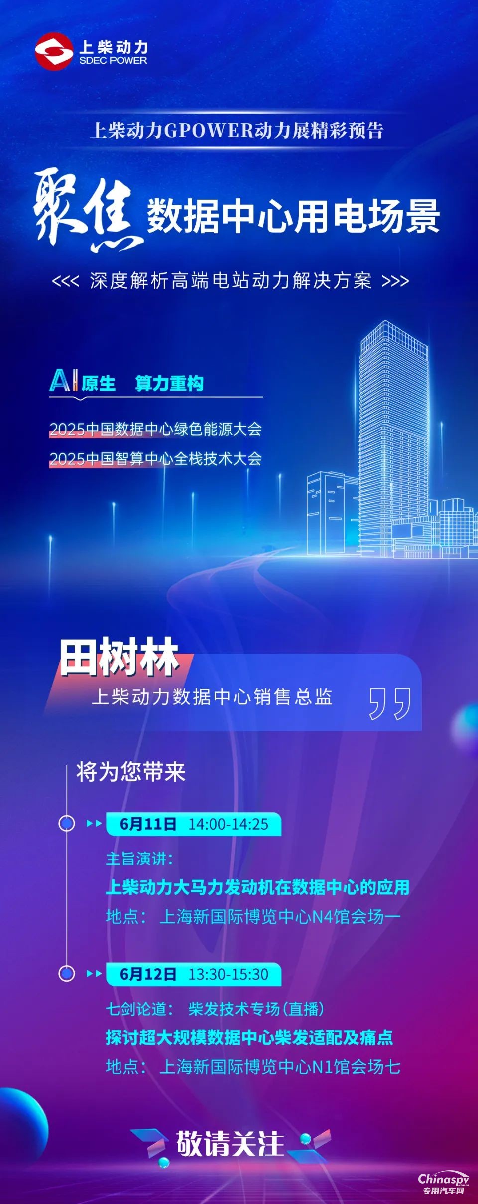 GPOWER 動力展開幕在即，上柴動力亮點搶先看