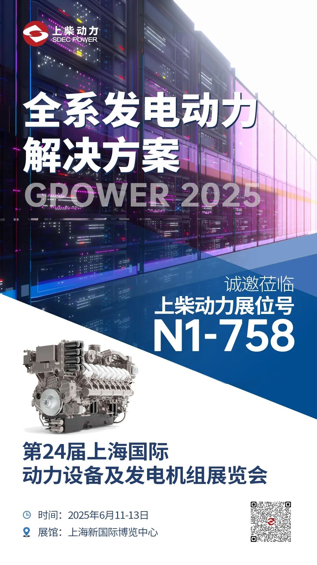 GPOWER 2025 開幕，上柴動力首日亮點盤點