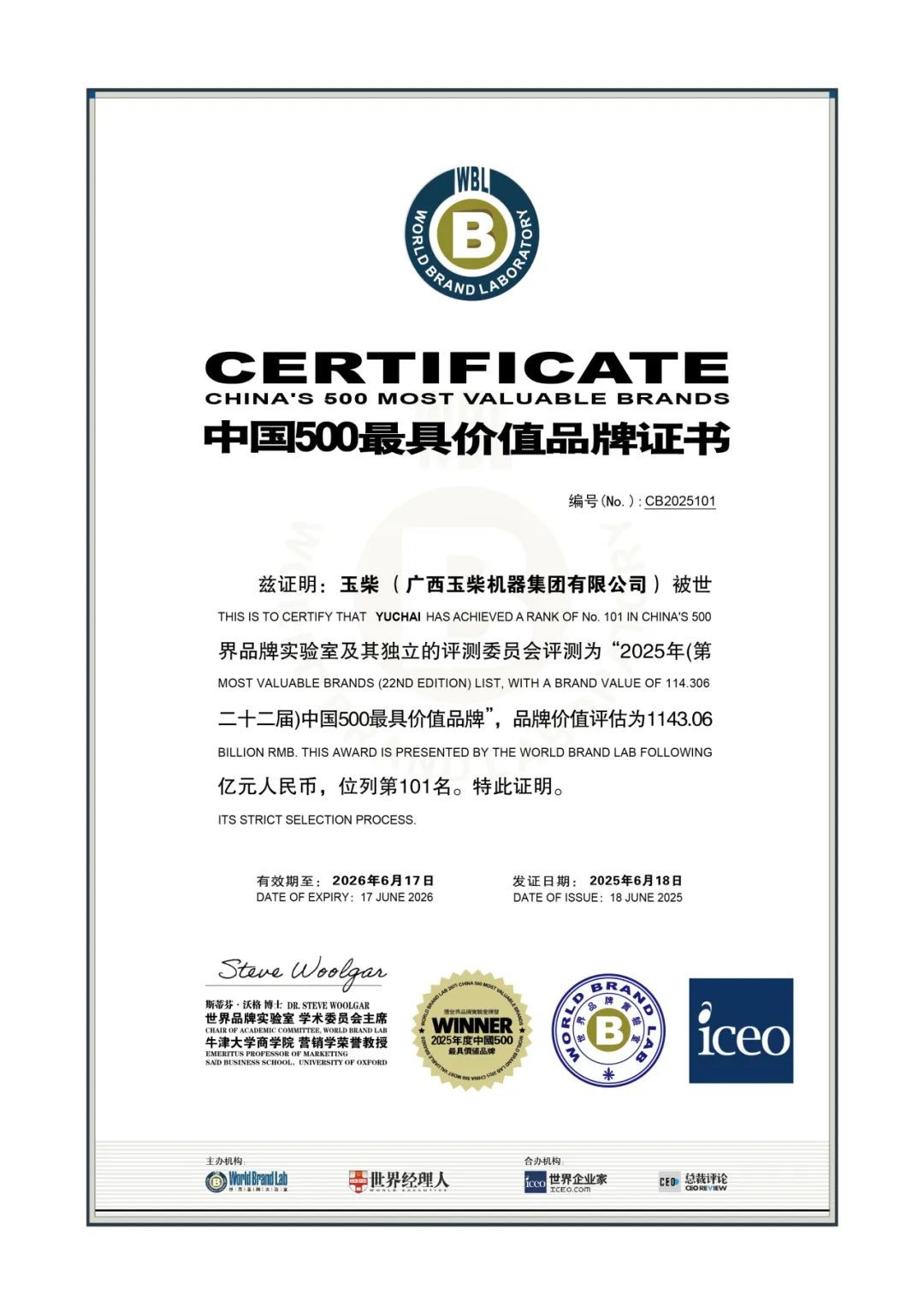 內(nèi)燃機(jī)行業(yè)第一！玉柴品牌價(jià)值躍升至1143億元