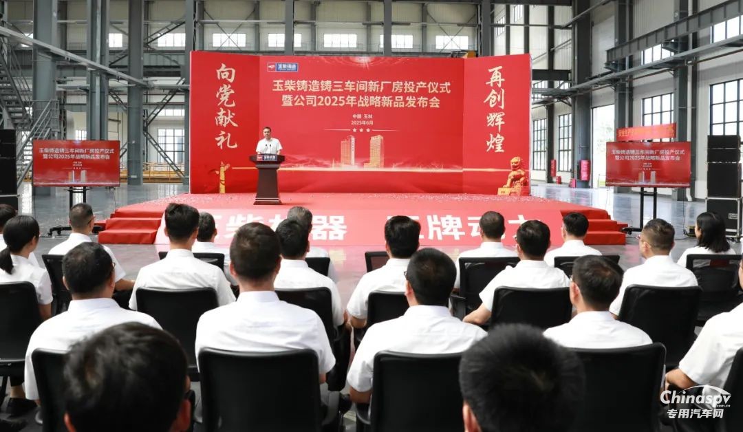 玉柴鑄造公司大鑄件車間投產(chǎn) 戰(zhàn)略新品發(fā)布