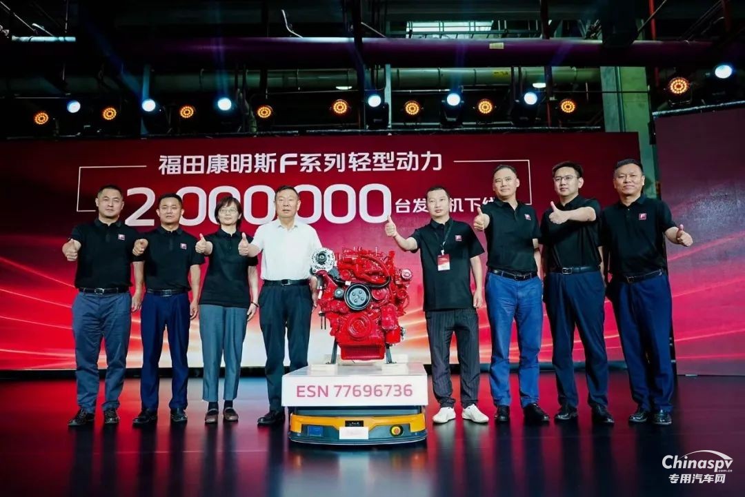 福田康明斯F系列第三代技術平臺發(fā)布暨第200萬臺輕型動力下線