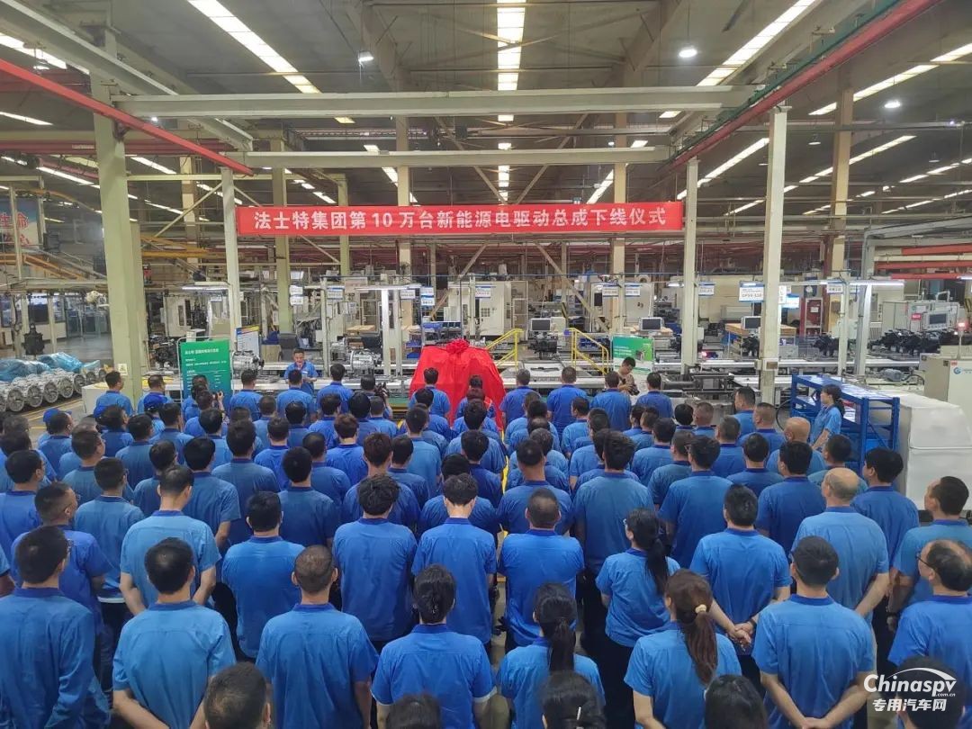 不斷跑出新速度 法士特第10萬臺新能源電驅(qū)動總成下線
