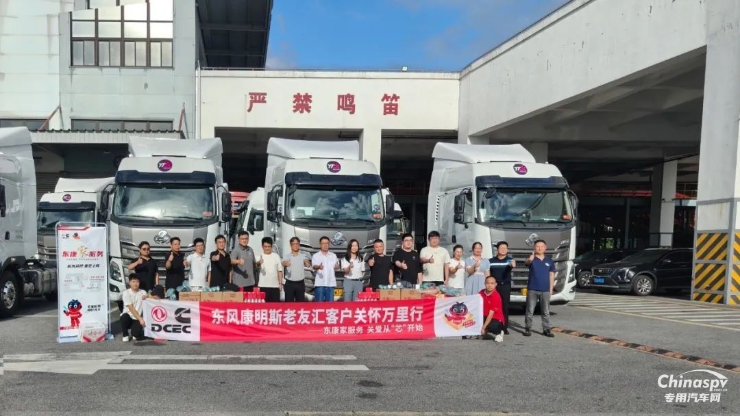 東風(fēng)康明斯客戶關(guān)懷萬(wàn)里行： 暖“芯”護(hù)航物流標(biāo)桿，深度服務(wù)速遞一線