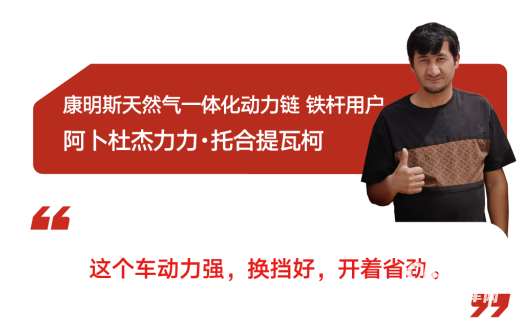 東風(fēng)康明斯天然氣一體化動力鏈綜合路況實測圓滿收官：“既快又省”無懼征途！