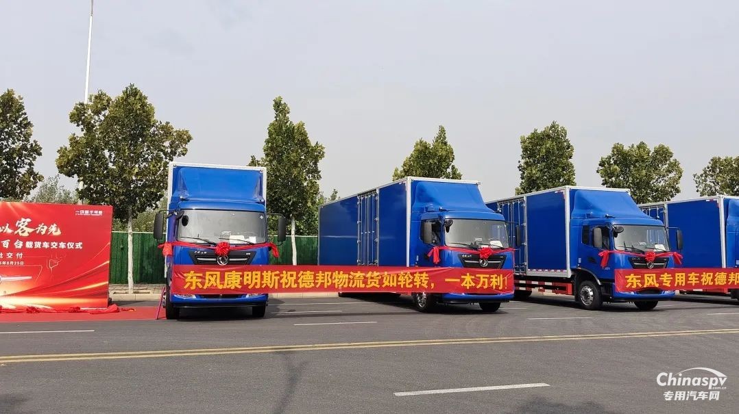 “雙百”交車儀式圓滿完成！東風(fēng)康明斯賦能德邦快遞新運力