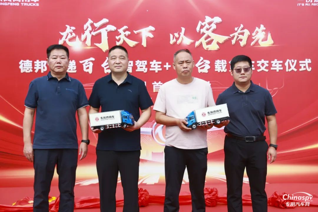 “雙百”交車儀式圓滿完成！東風(fēng)康明斯賦能德邦快遞新運力