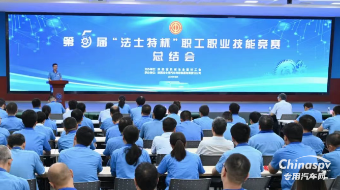 第五屆“法士特杯”職工職業(yè)技能競(jìng)賽圓滿收官