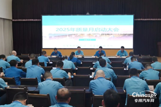 法士特啟動2025年“質量月”活動