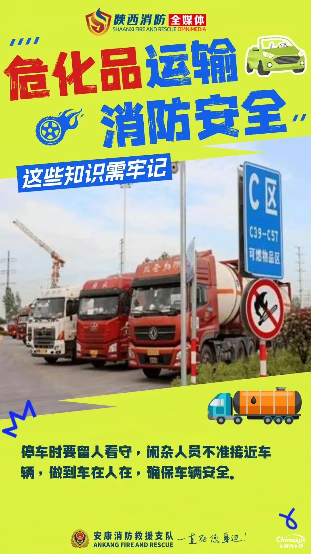 危險(xiǎn)化學(xué)品運(yùn)輸車安全技巧