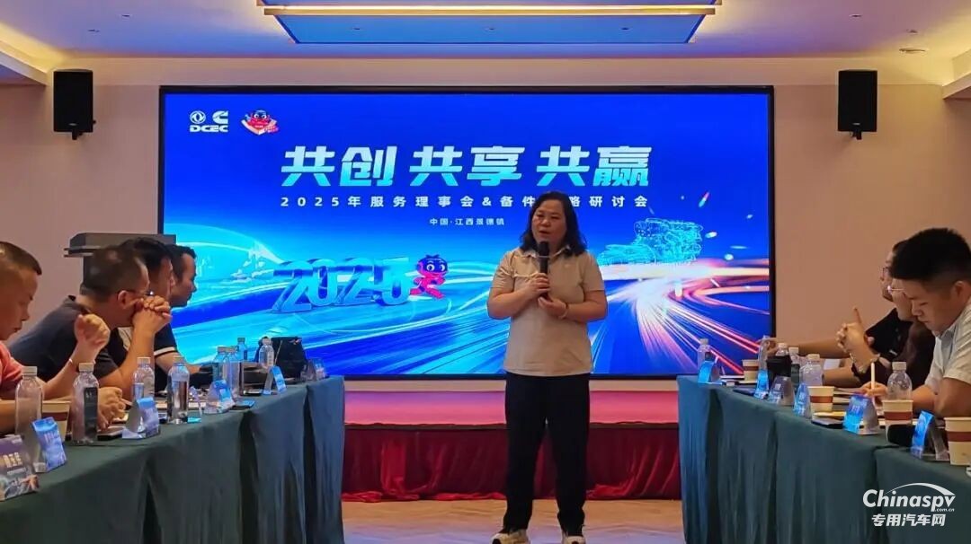 東風康明斯2025年服務理事會暨備件戰(zhàn)略研討會圓滿召開