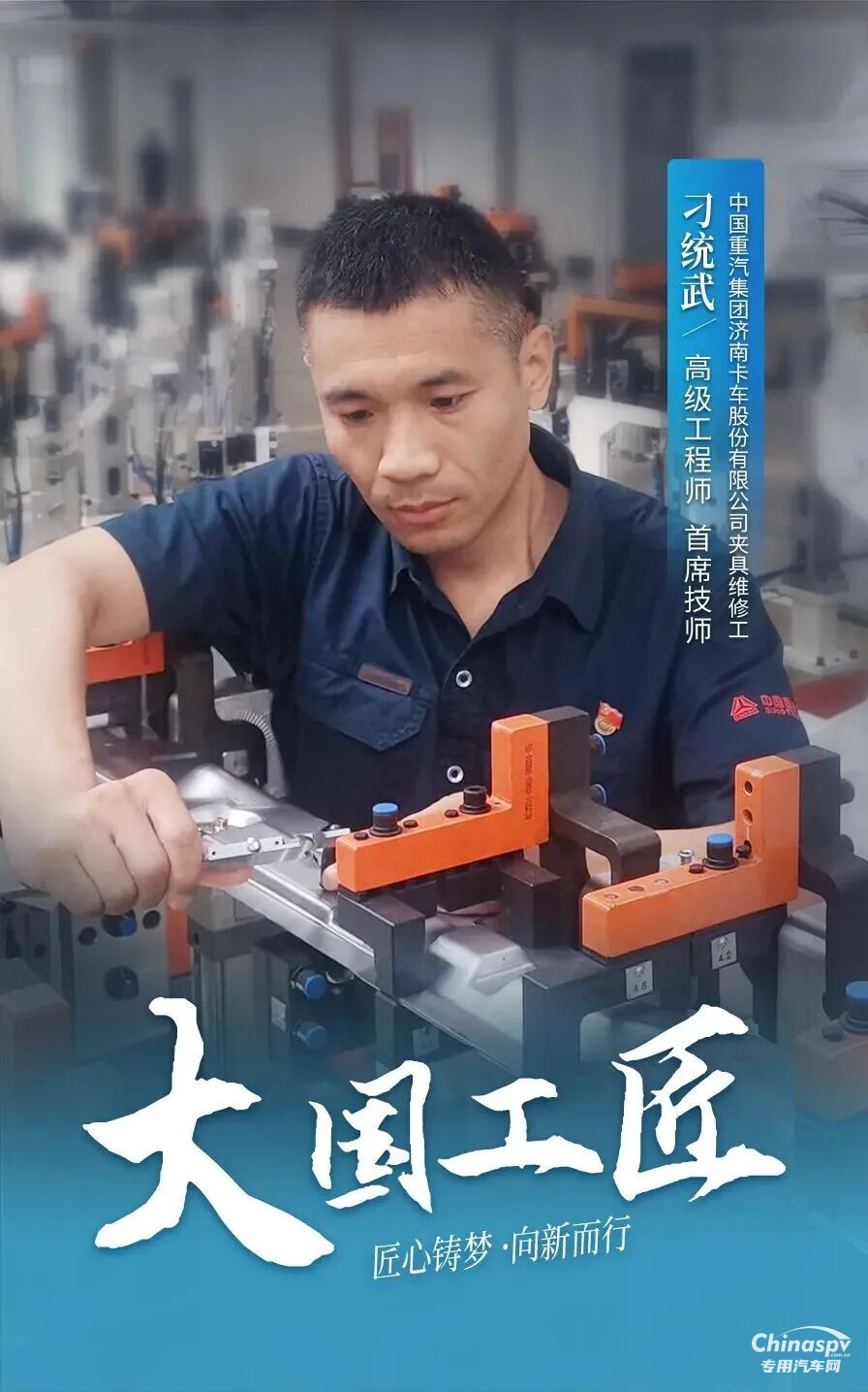 山東重工集團(tuán)刁統(tǒng)武、湯海威、樊凡、蔡嶸獲評(píng)2025年“大國(guó)工匠人才”