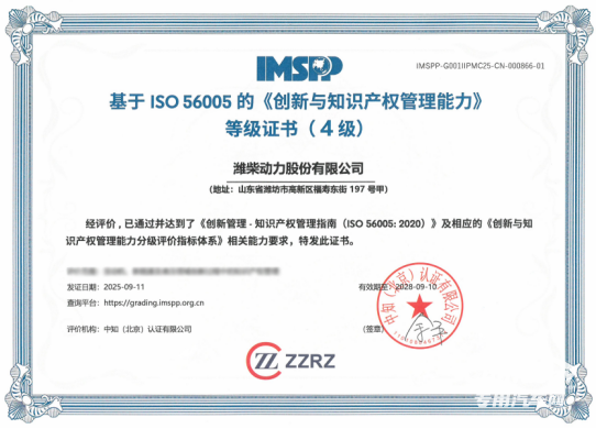 濰柴創(chuàng)新與知識產(chǎn)權(quán)管理能力獲權(quán)威認(rèn)證