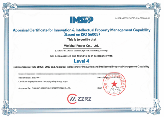 濰柴創(chuàng)新與知識產(chǎn)權(quán)管理能力獲權(quán)威認(rèn)證