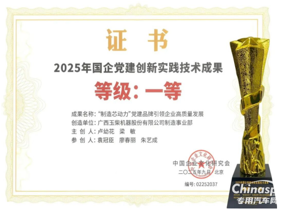 玉柴黨建創(chuàng)新成果獲評(píng)多項(xiàng)國家級(jí)榮譽(yù)