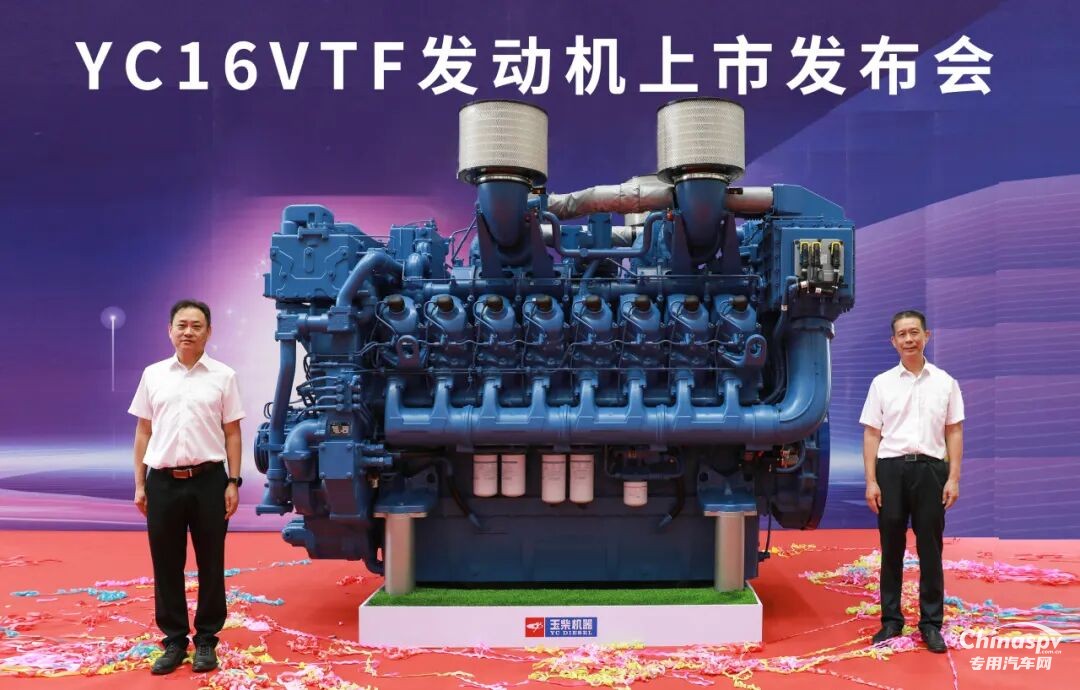 2025年10月15日，玉柴在國家工程研究中心舉行YC16VTF發(fā)動機新品上市發(fā)布會。