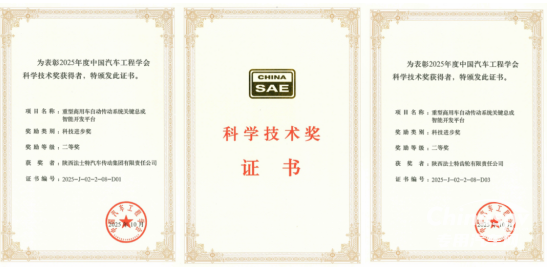 法士特榮獲中國汽車工程學(xué)會(huì)科技進(jìn)步二等獎(jiǎng)