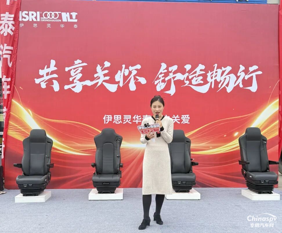 聚焦座椅安全與舒適，伊思靈華泰宿遷客戶(hù)關(guān)愛(ài)活動(dòng)收官