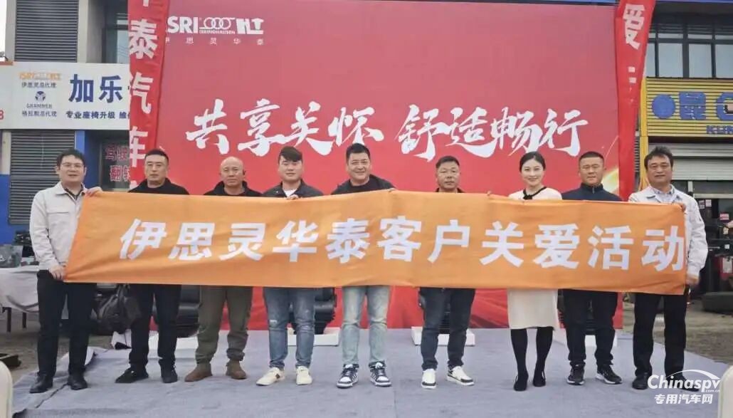 聚焦座椅安全與舒適，伊思靈華泰宿遷客戶(hù)關(guān)愛(ài)活動(dòng)收官