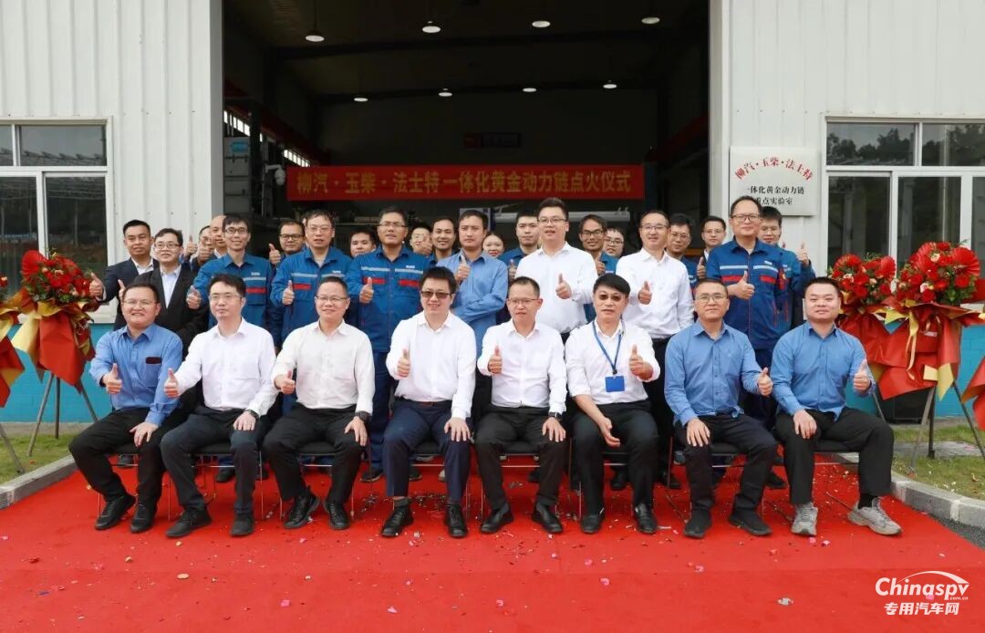 柳汽·玉柴·法士特一體化黃金動力鏈點火儀式圓滿完成