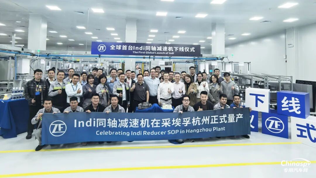 采埃孚全球首臺同軸減速器量產(chǎn)交付