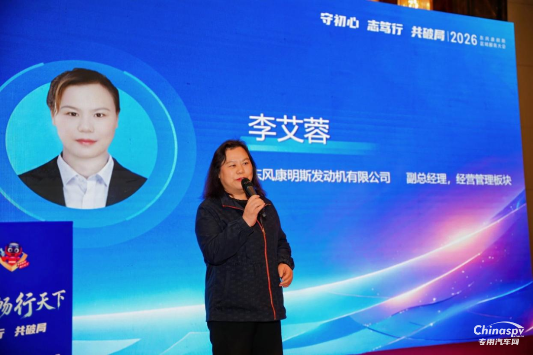 東風(fēng)康明斯2026東部區(qū)域服務(wù)商大會在沈陽隆重召開