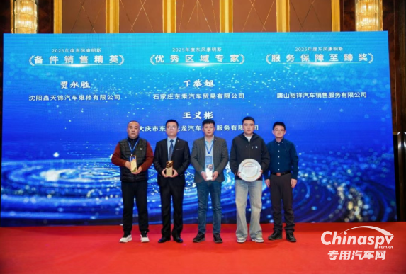 東風(fēng)康明斯2026東部區(qū)域服務(wù)商大會在沈陽隆重召開