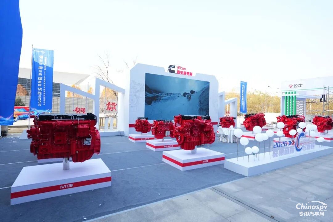 全域深耕 全景突破！西安康明斯閃耀陜汽重卡2026商務(wù)年會(huì)！