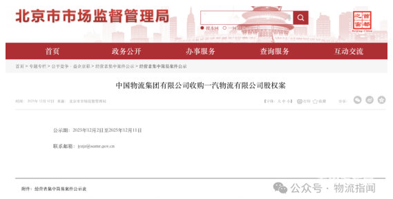 中國物流集團擬收購一汽物流51%股權