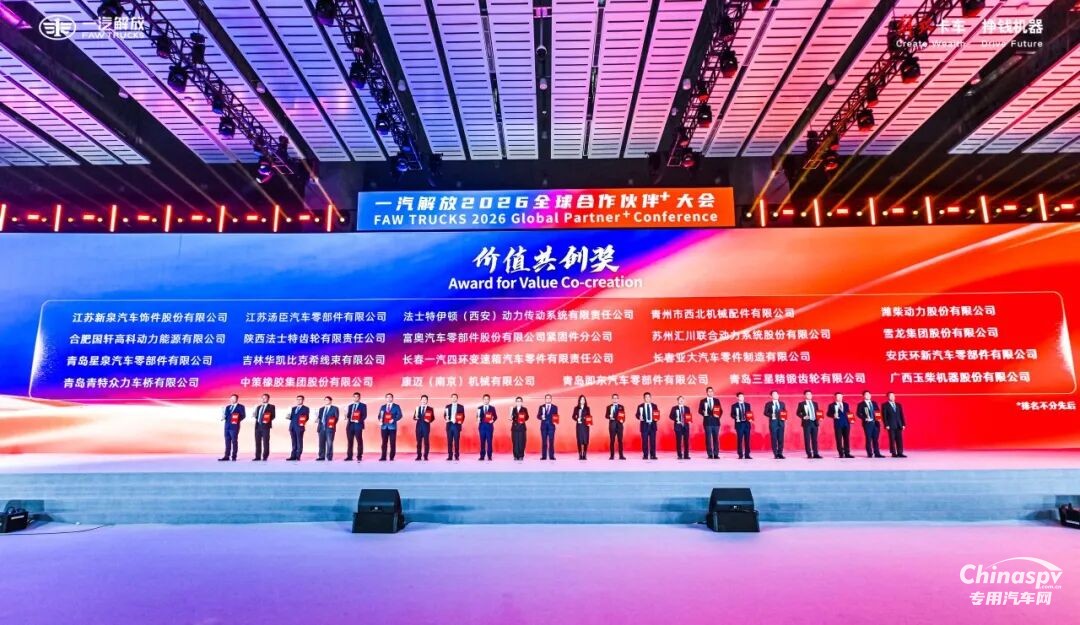 2025年12月17日，一汽解放2026全球合作伙伴大會(huì)在成都召開。會(huì)上，玉柴榮獲一汽解放2025年度“價(jià)值共創(chuàng)獎(jiǎng)”。