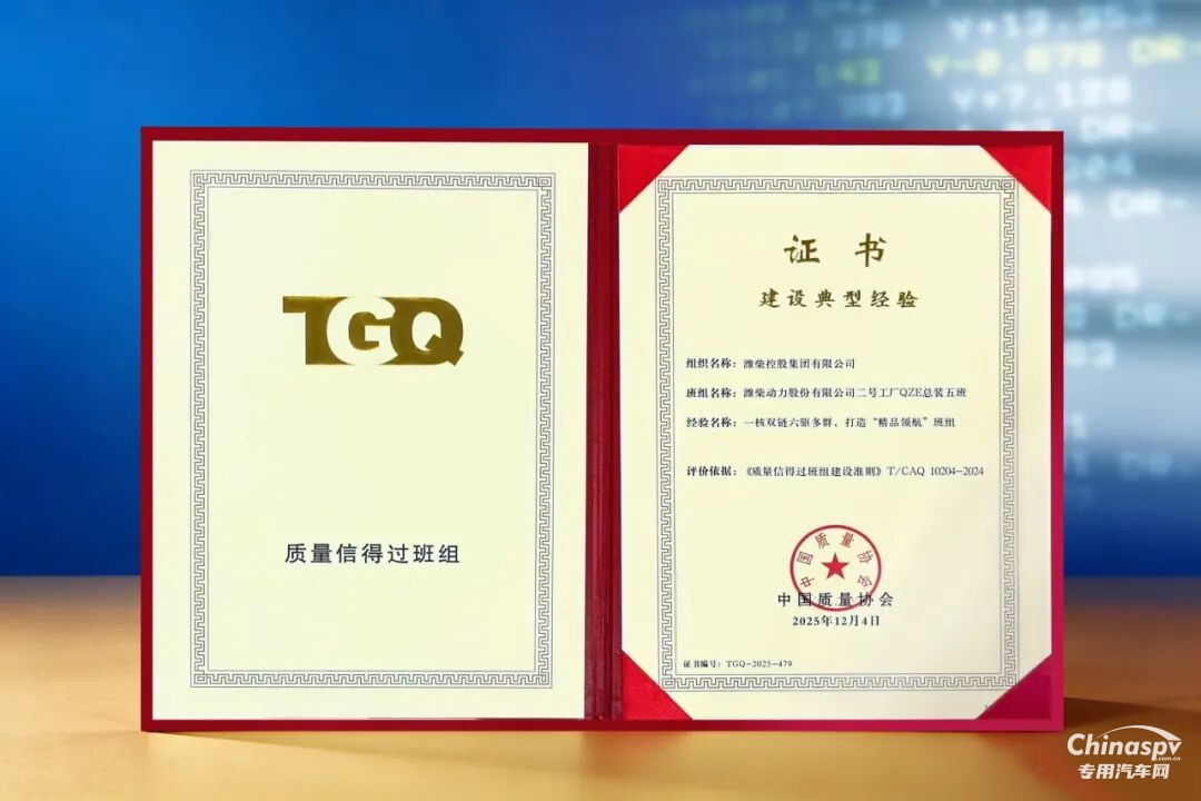 行業(yè)標桿！濰柴摘得質量管理班組建設最高榮譽