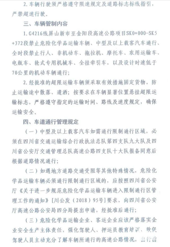 四川G4216線屏山新市至金陽段?；奋囕v禁行