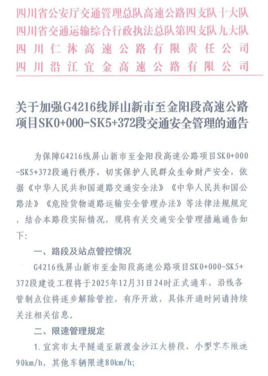 四川G4216線屏山新市至金陽段?；奋囕v禁行