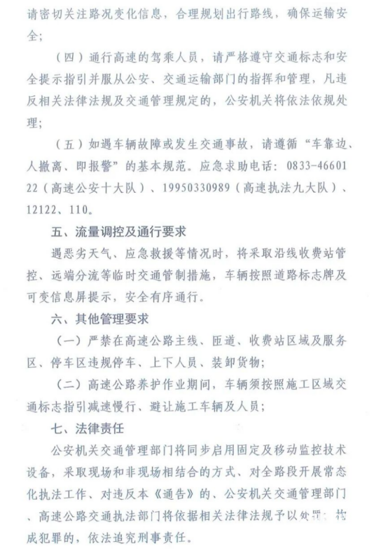 四川G4216線屏山新市至金陽段危化品車輛禁行