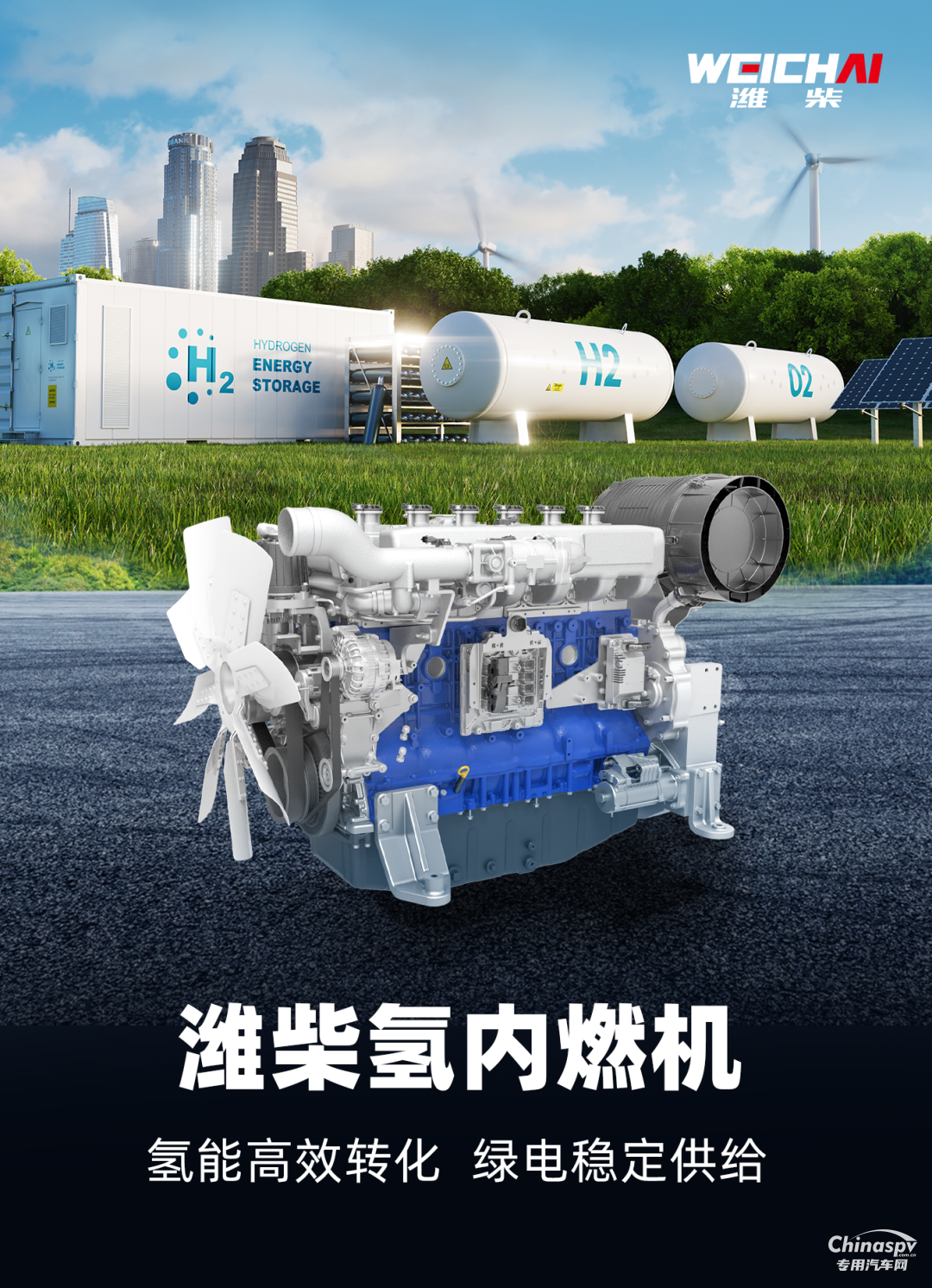 國(guó)內(nèi)首次！濰柴氫內(nèi)燃機(jī)發(fā)電機(jī)組成功并網(wǎng)