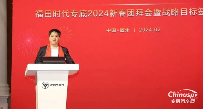 福田時代專底2024新春團拜會暨戰(zhàn)略目標簽訂儀式圓滿舉行