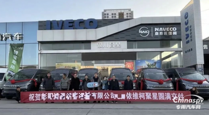 又迎交付！依維柯·聚星批量交車