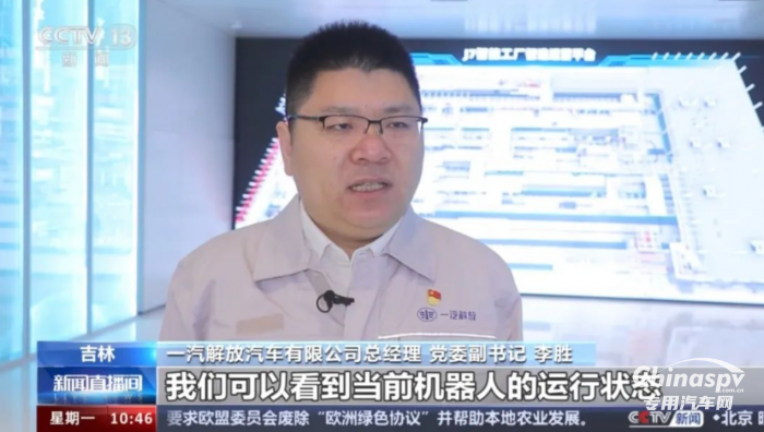 厲害了！一汽解放智能工廠得到央視關(guān)注!