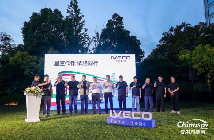 依維柯中國舉辦“2024意大利依維柯房車之夜”活動，推出房車尊享客戶五大VIP權(quán)益