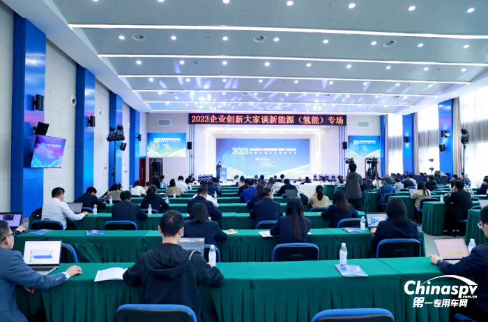 共話(huà)氫能發(fā)展 2023企業(yè)創(chuàng)新大家談聚焦企業(yè)科技創(chuàng)新