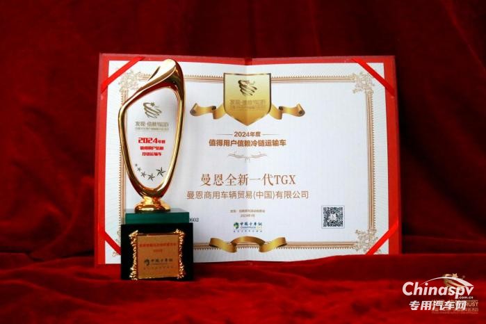 全球領先！曼恩全新一代TGX榮獲“值得用戶信賴冷鏈運輸車”獎