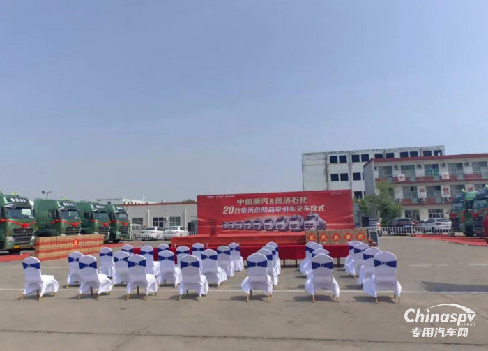 豪沃T7H危化品牽引車助力魯清石化高質(zhì)量發(fā)展再提速！