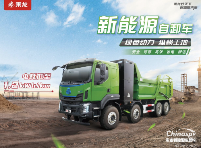 乘龍 H5 純充電自卸車火力全開，高效助力龍年開工季
